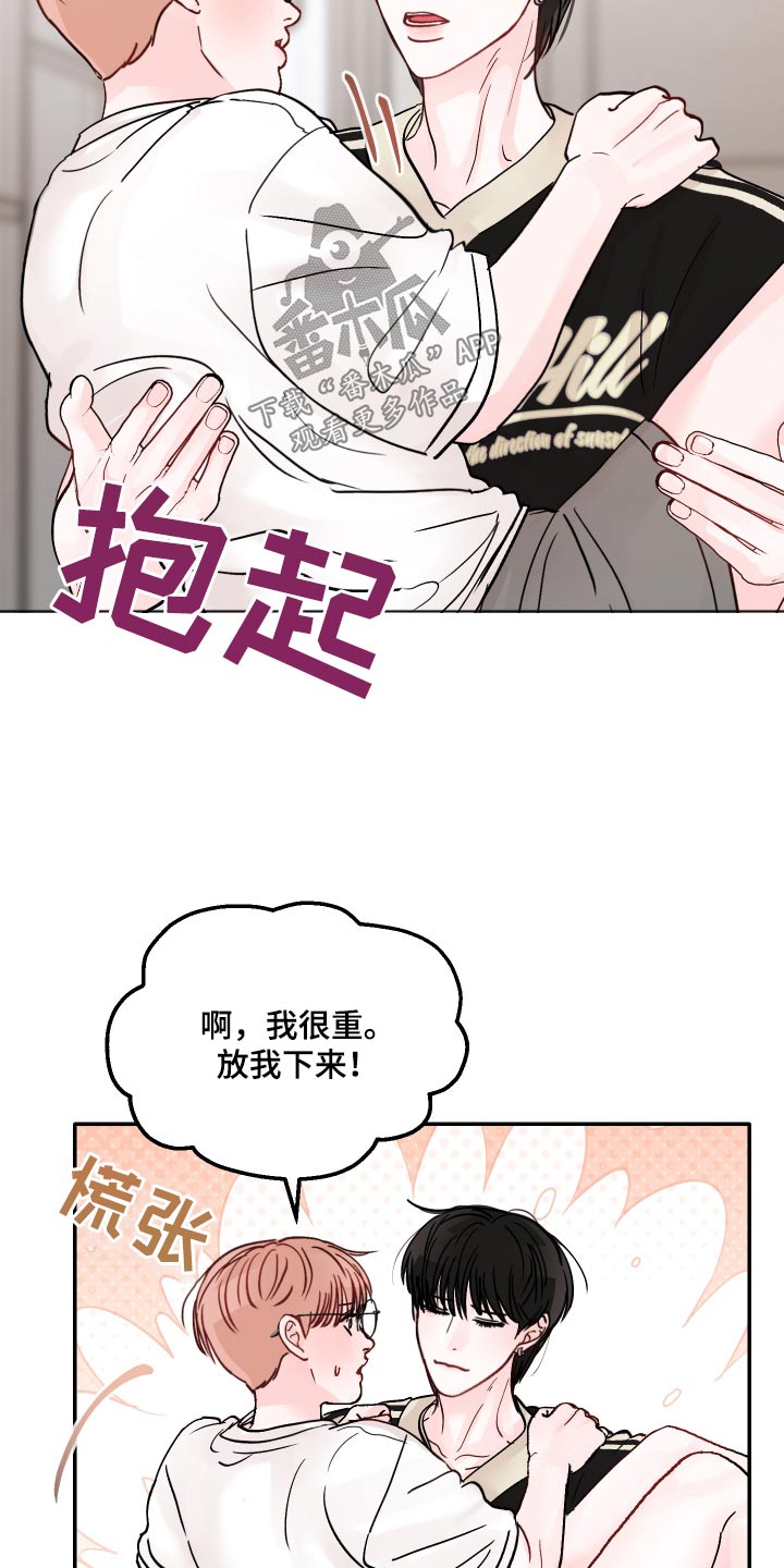 被学长那个漫画,第144话2图