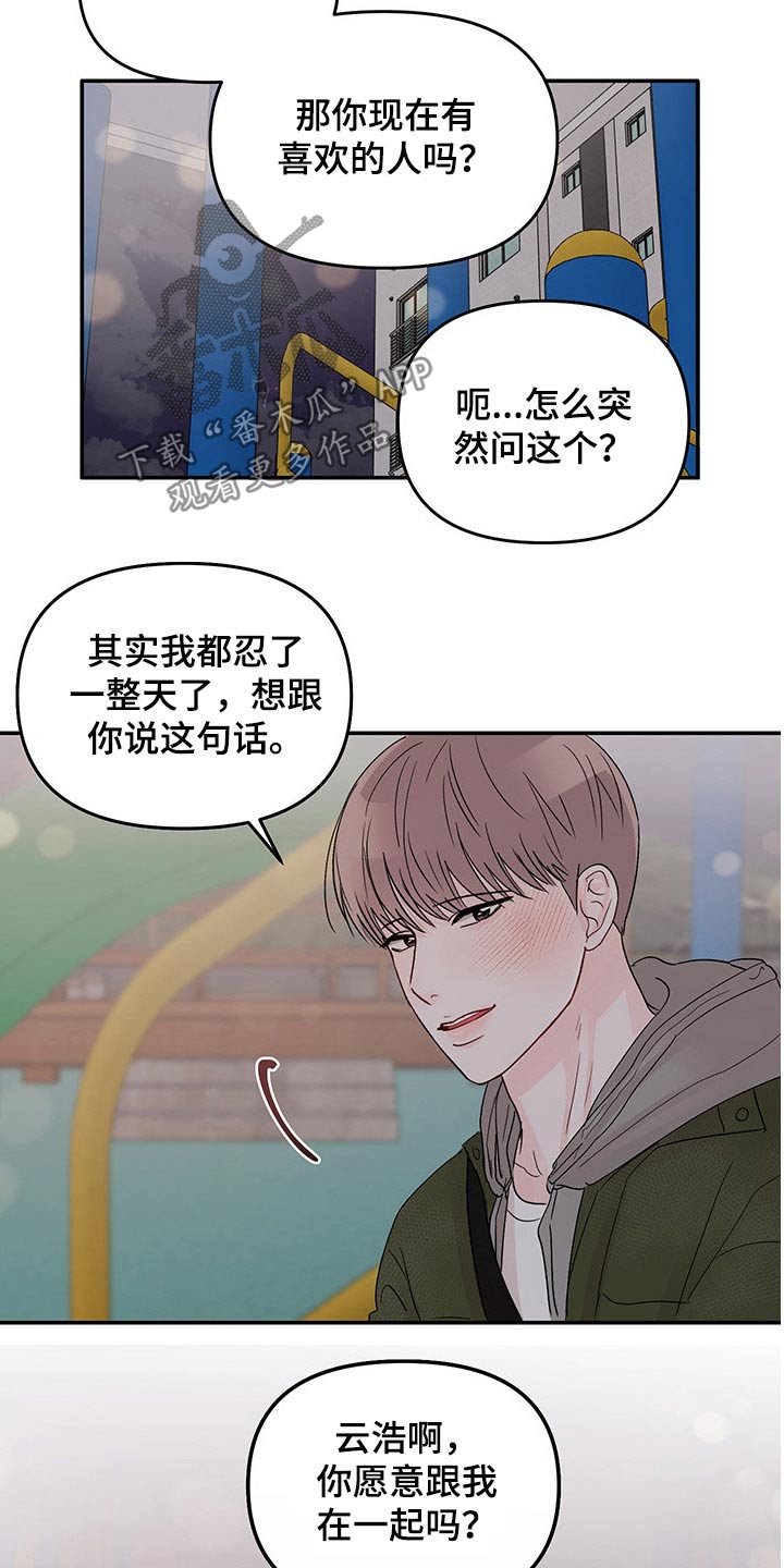 糟糕被学长压住了的小说漫画,第49话2图