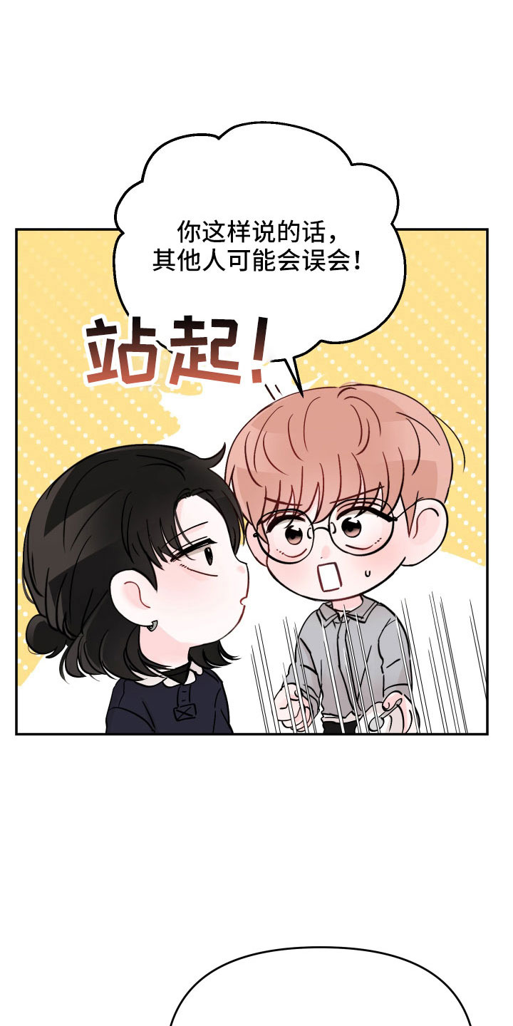 被学长那个漫画,第100话1图