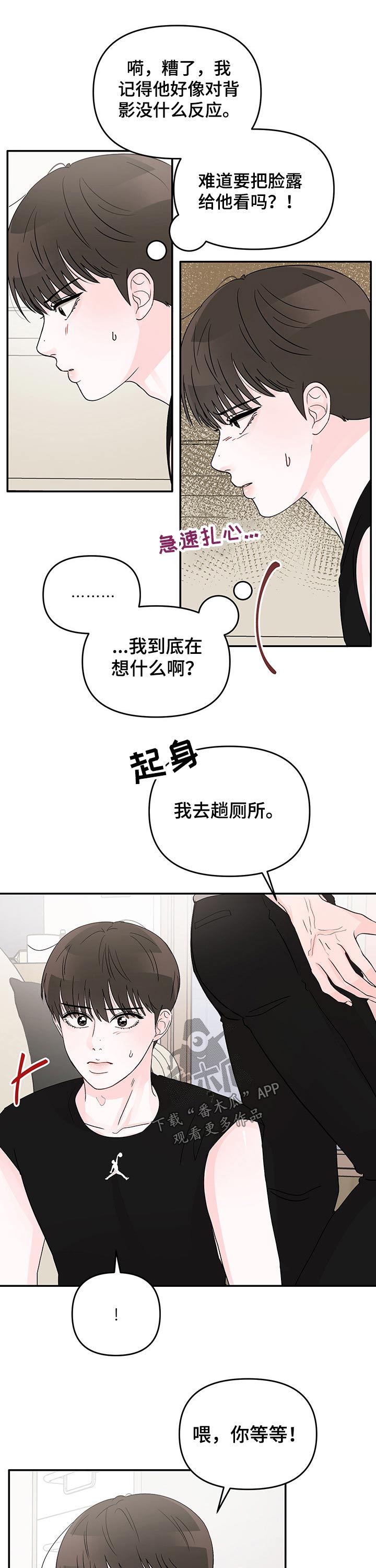 糟糕被学长压住了漫画,第30话2图