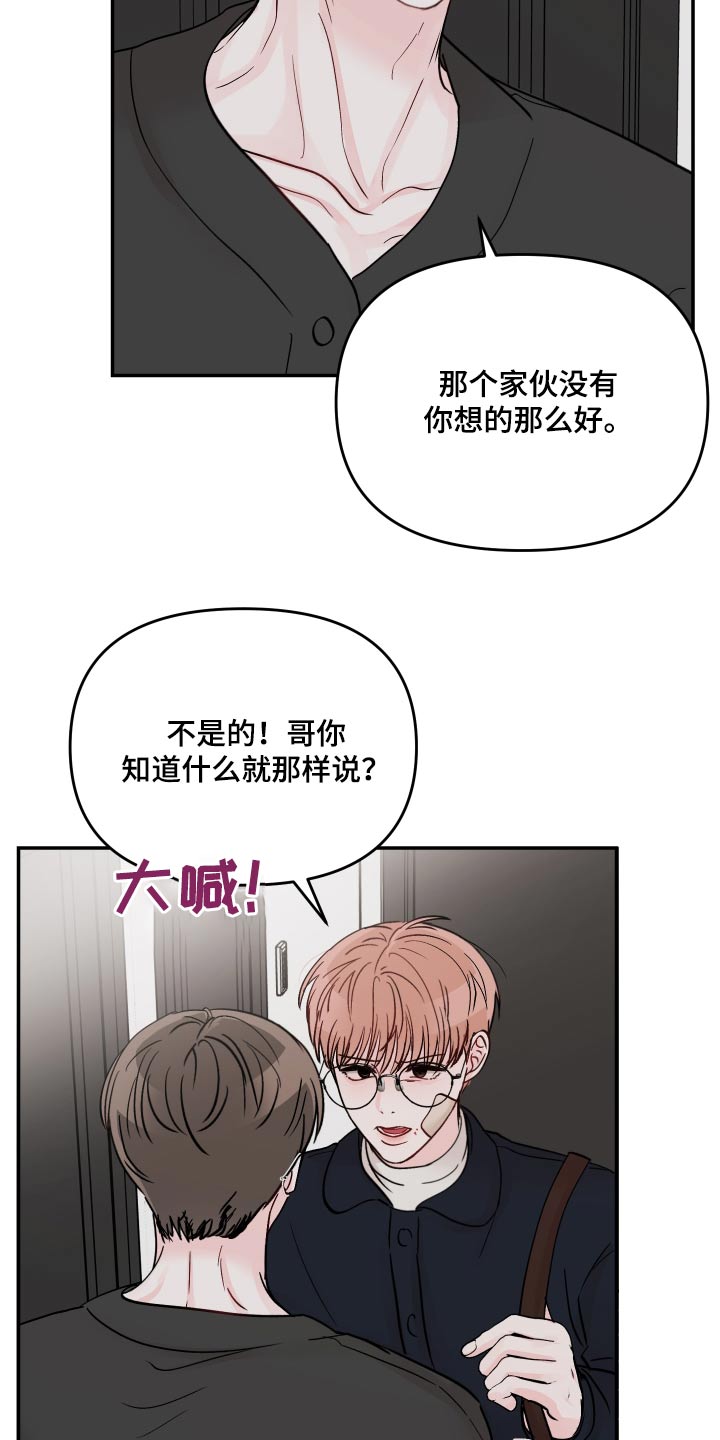 学长我讨厌被你压着漫画,第116话2图