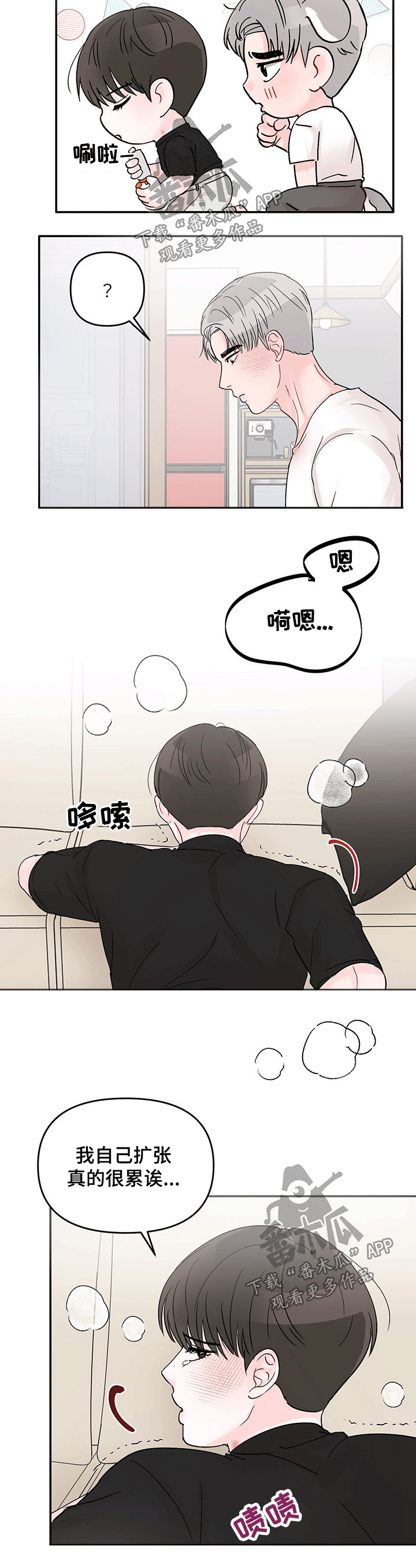 糟糕被学长压住了别的名字漫画,第37话1图