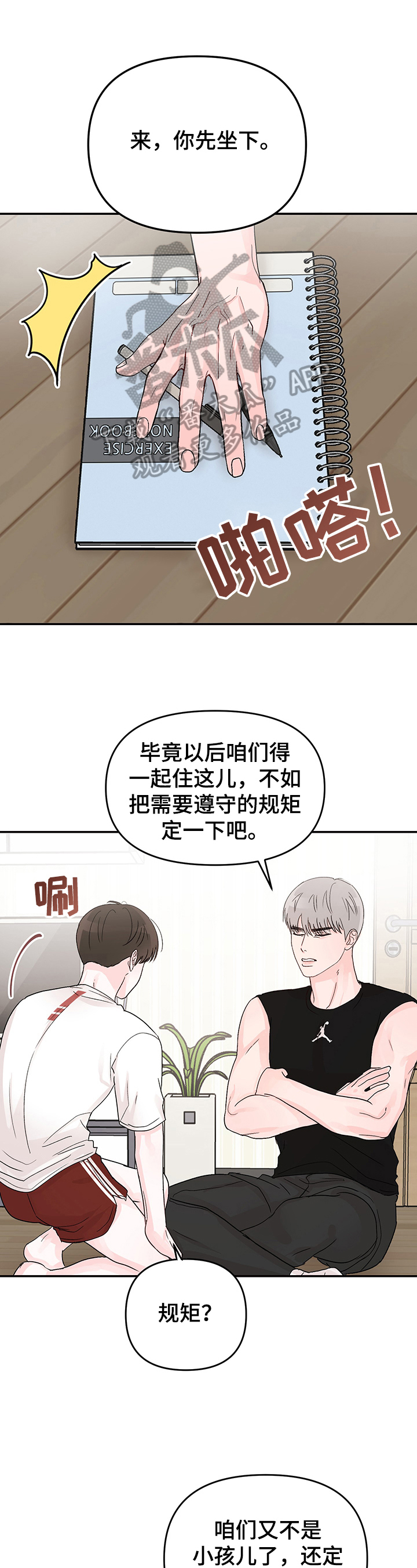 被学长扑倒是一种什么体验漫画,第9话1图