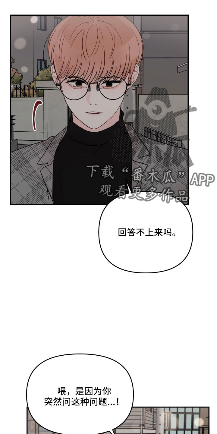 糟糕被学长压住了的小说漫画,第89话2图