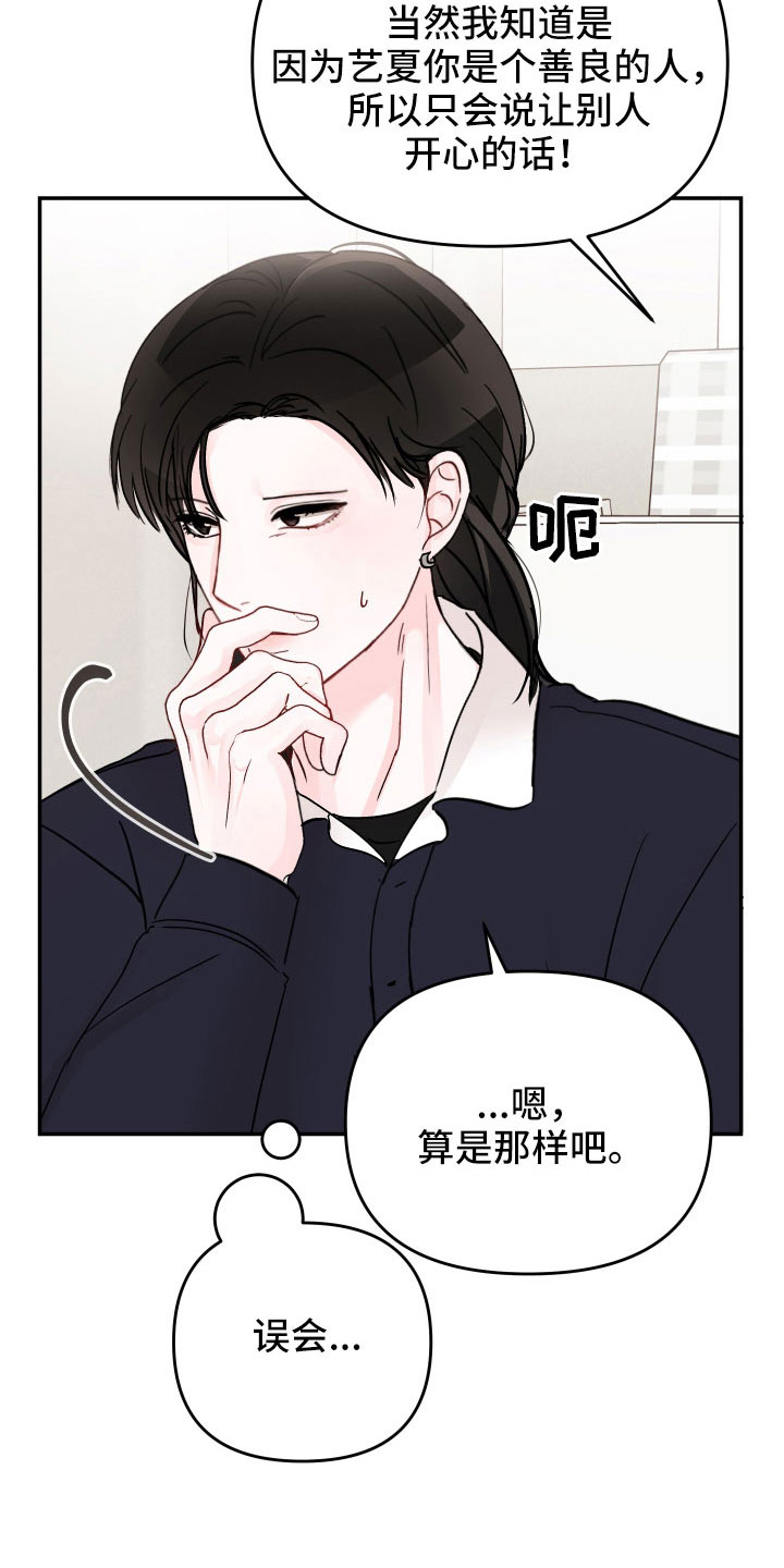 被学长那个漫画,第100话2图