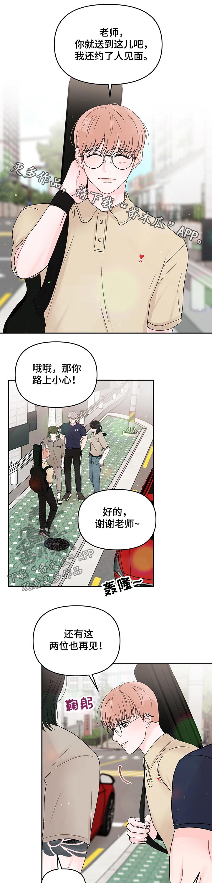 糟糕被学长压住了的小说漫画,第34话1图