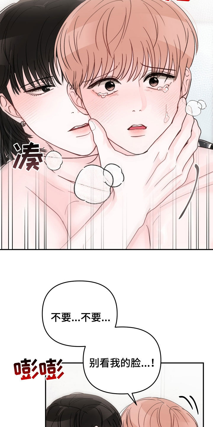 糟糕被学长压住了漫画,第108话1图