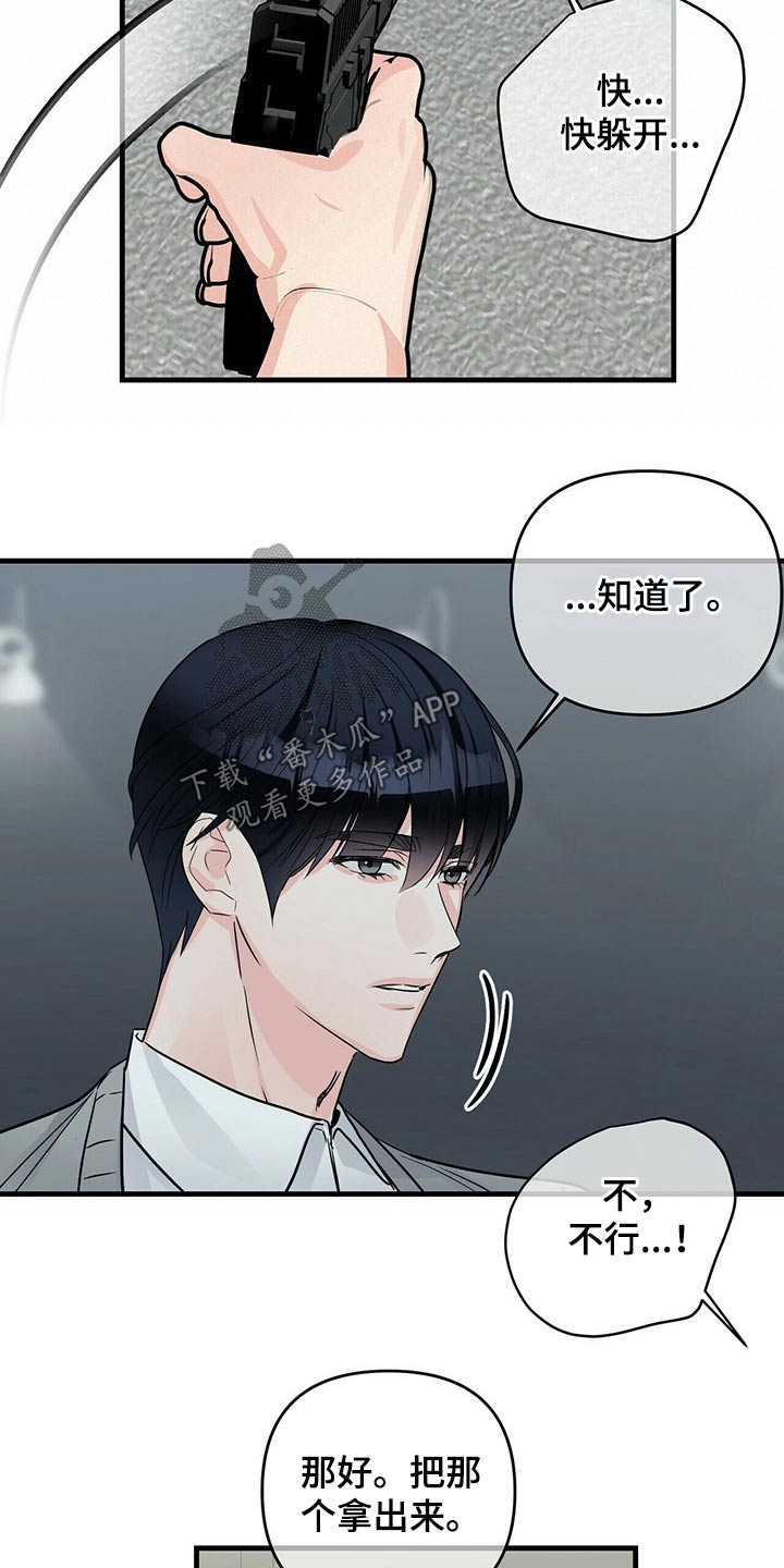 无味轨迹 总裁 恋爱 作者介绍漫画,第76话1图