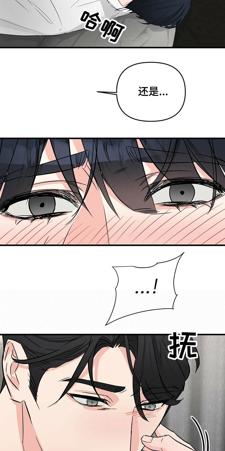 无味轨迹 总裁 恋爱 作者介绍漫画,第55话1图