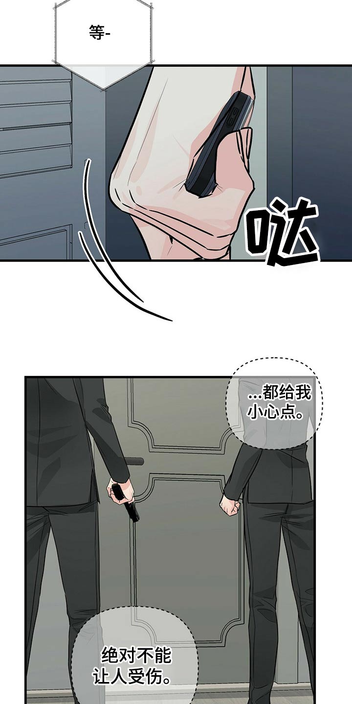 无味轨迹 总裁 恋爱 作者介绍漫画,第76话1图