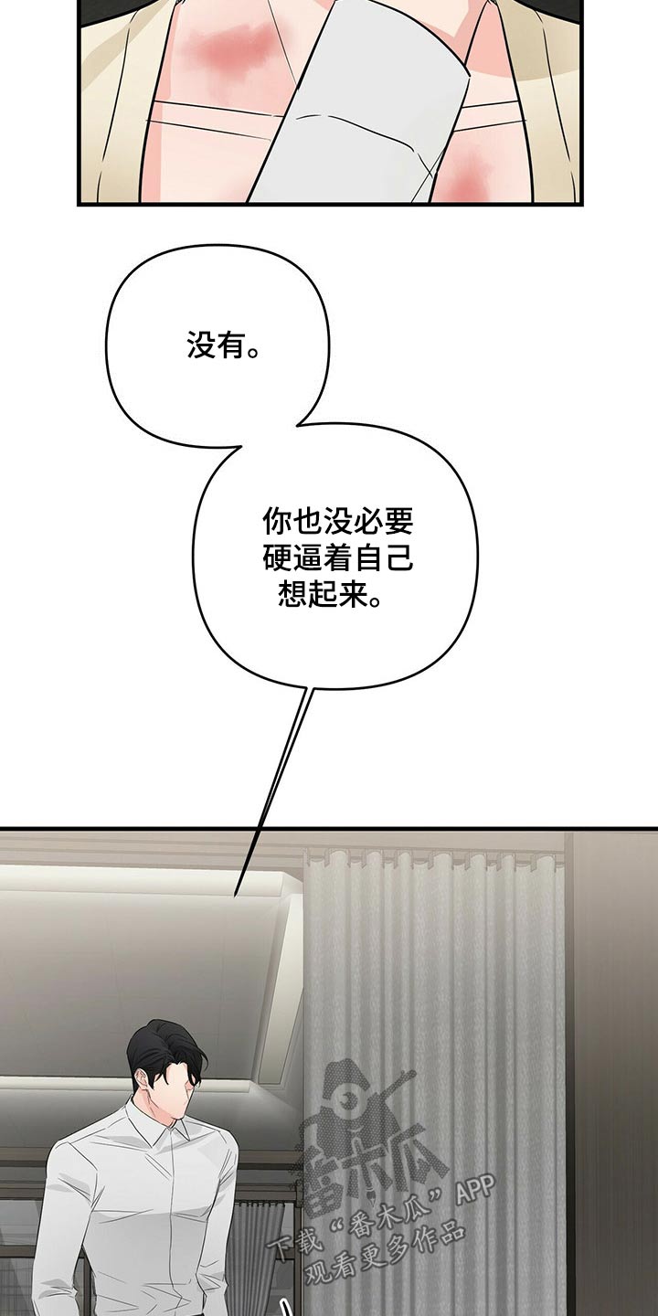 无味轨迹 总裁 恋爱 作者介绍漫画,第60话2图