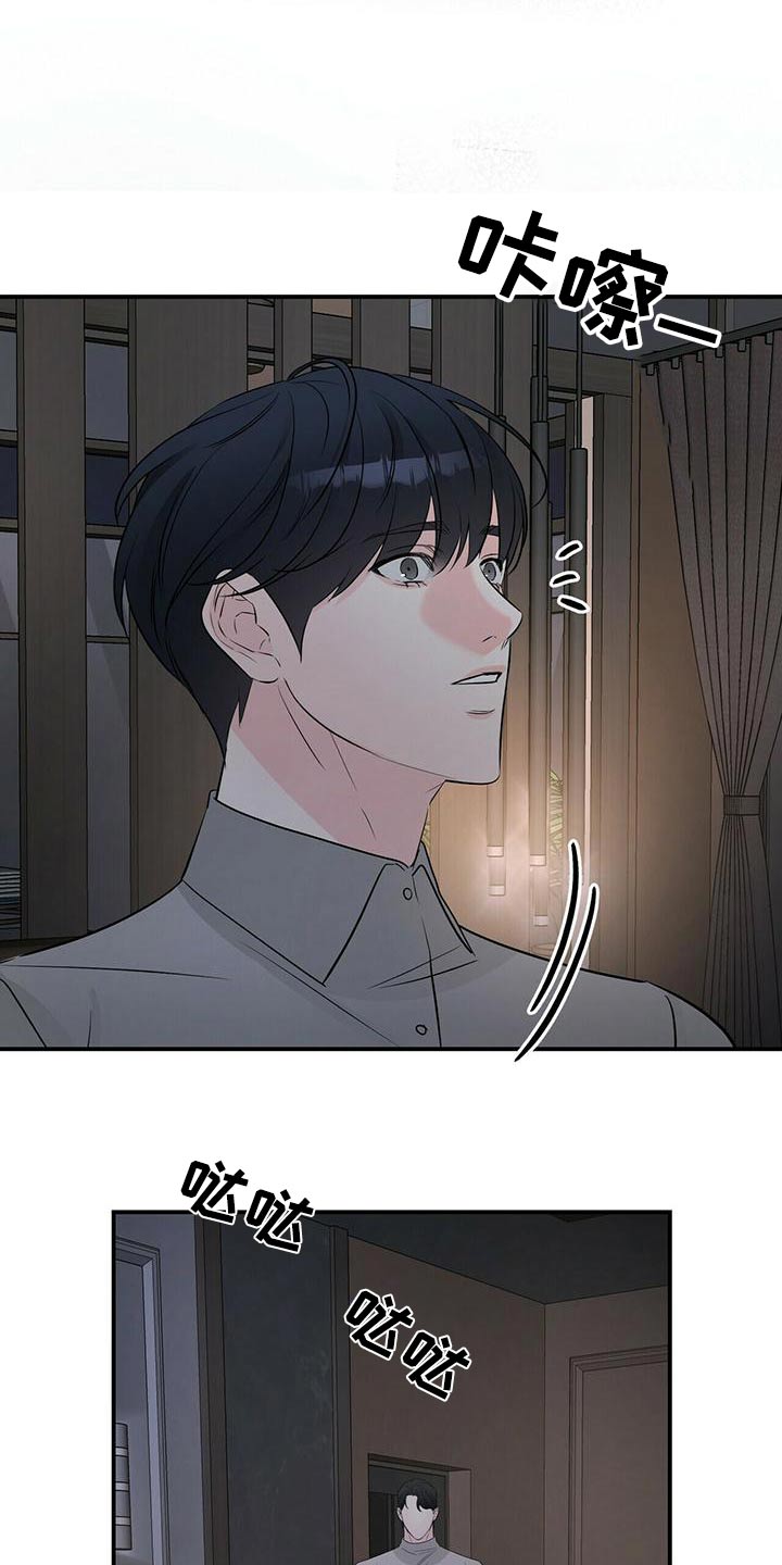 无味轨迹 总裁 恋爱 作者介绍漫画,第102话2图