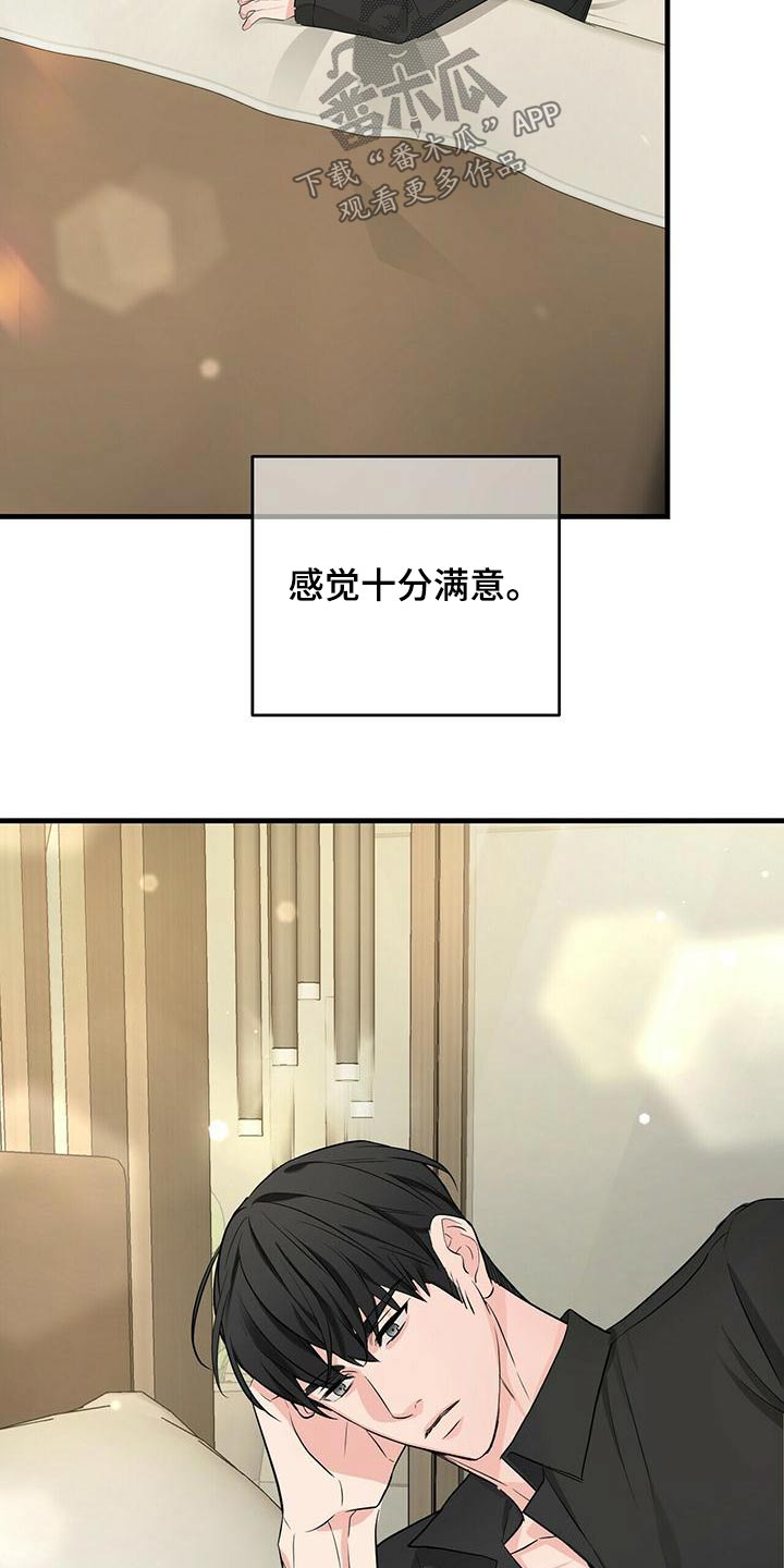 无味轨迹 总裁 恋爱 作者介绍漫画,第99话1图