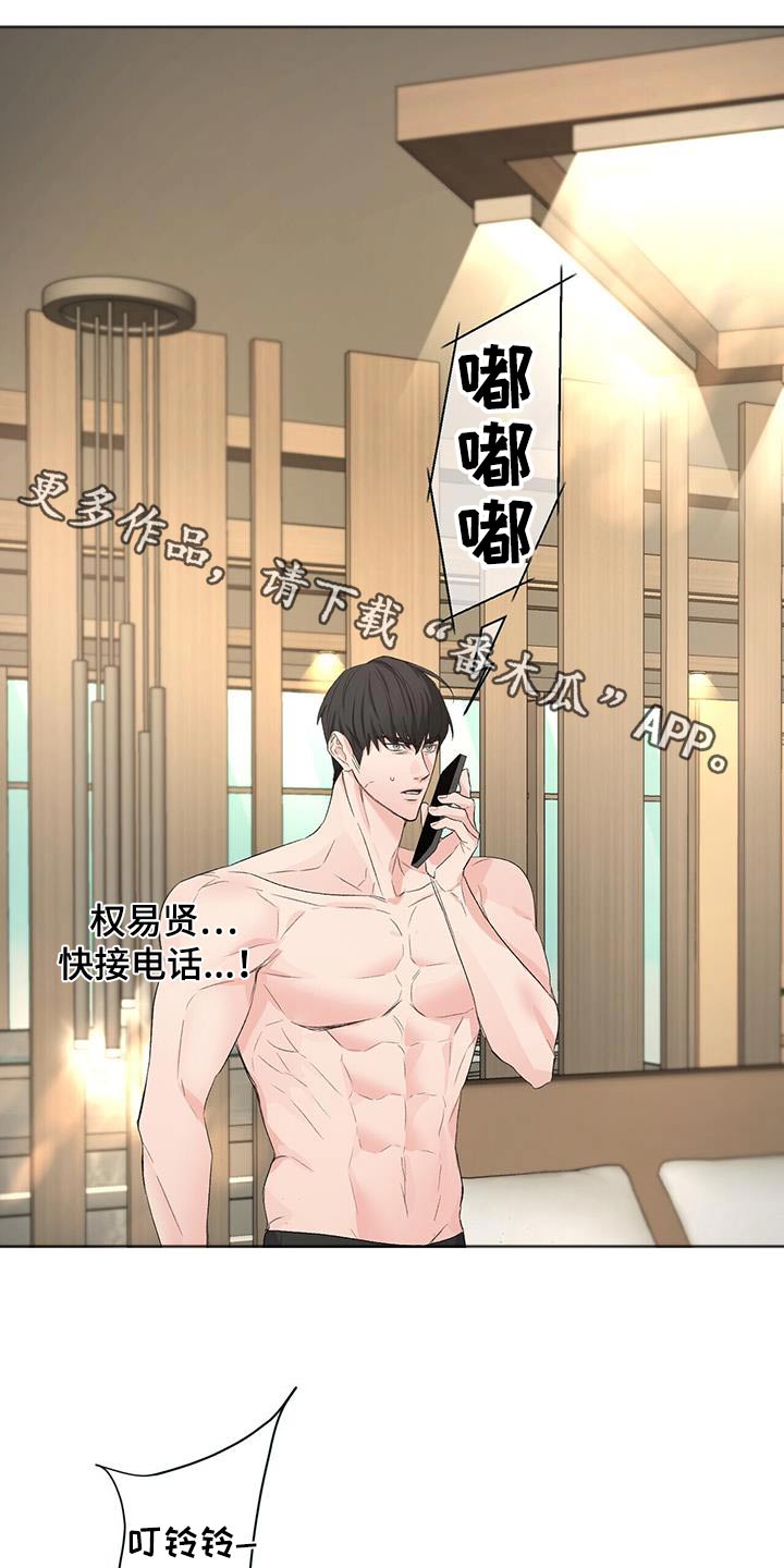 无味轨迹 总裁 恋爱 作者介绍漫画,第111话1图