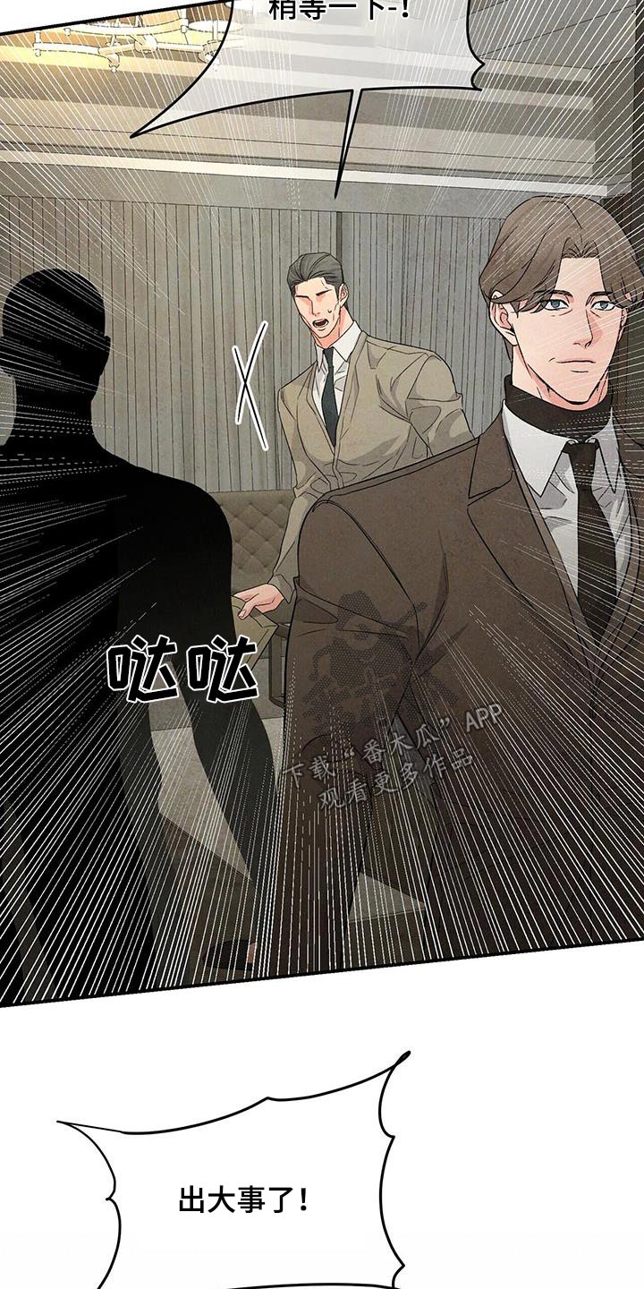 无味轨迹 总裁 恋爱 作者介绍漫画,第120章：利用1图