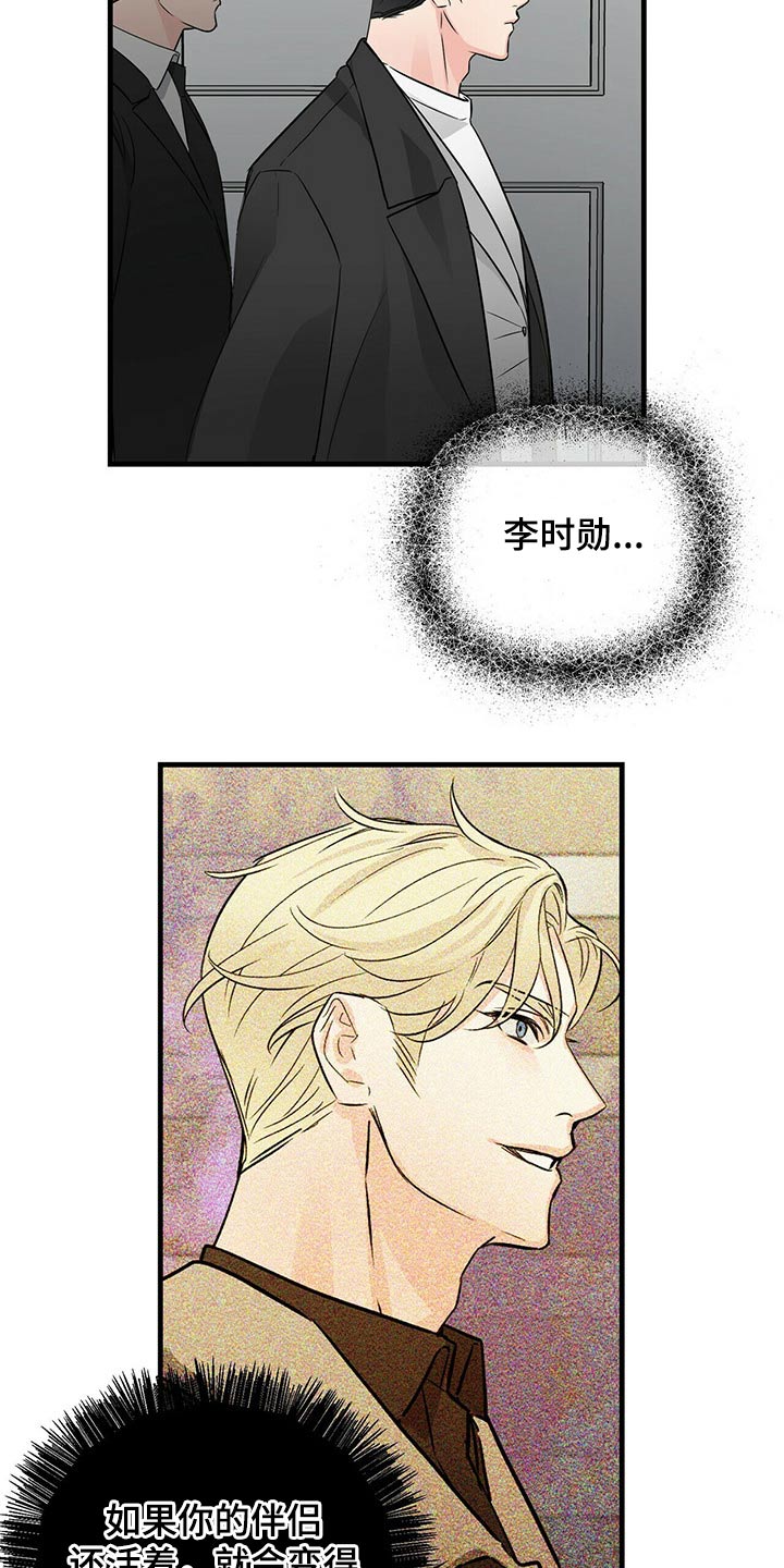 无味轨迹 总裁 恋爱 作者介绍漫画,第72话2图