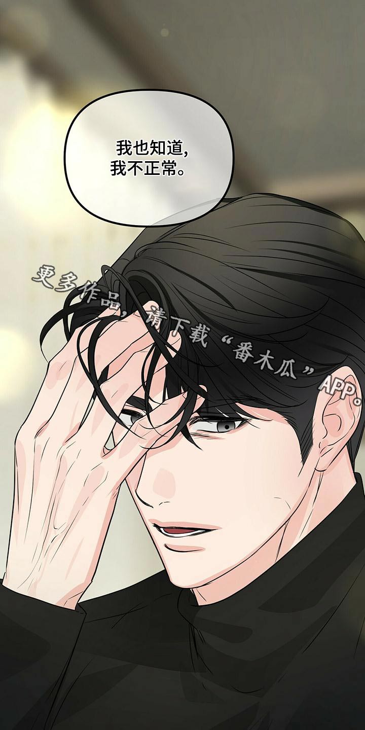 无味轨迹 总裁 恋爱 作者介绍漫画,第97话1图