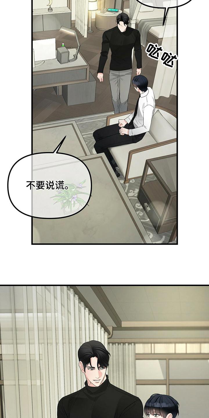 无味轨迹 总裁 恋爱 作者介绍漫画,第95话2图