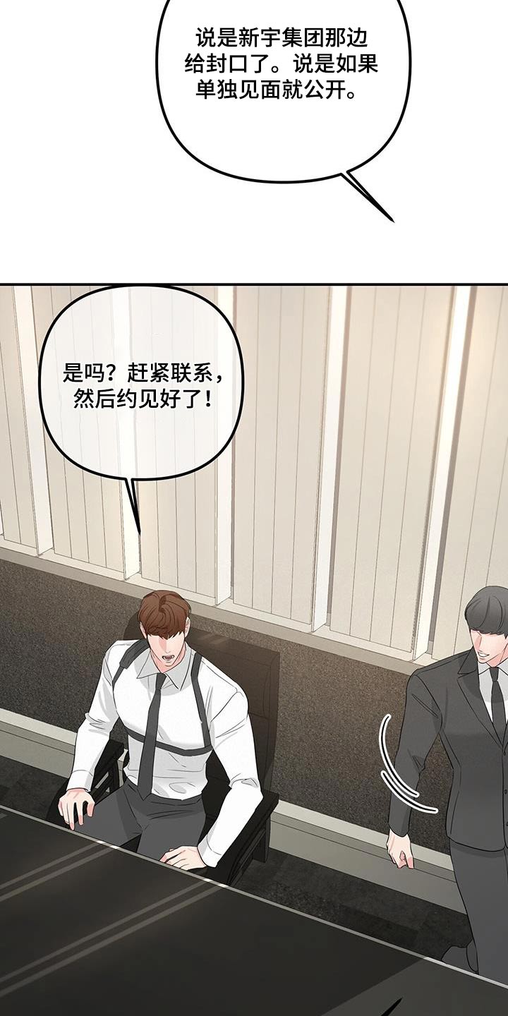 无味轨迹 总裁 恋爱 作者介绍漫画,第105话2图