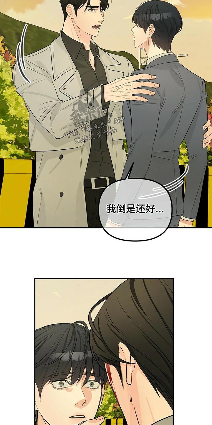 无味轨迹 总裁 恋爱 作者介绍漫画,第101话1图