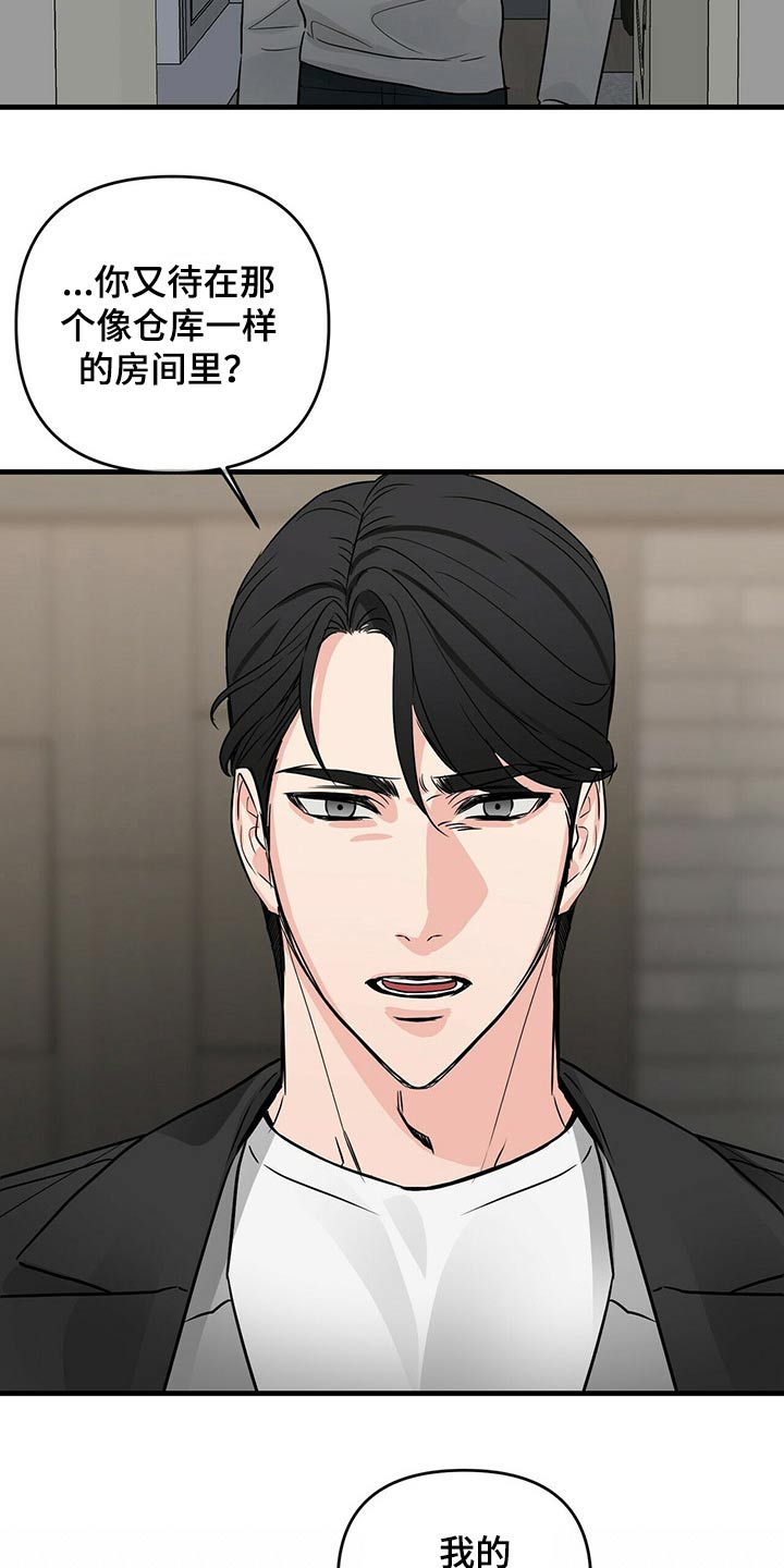 无味轨迹 总裁 恋爱 作者介绍漫画,第72话2图
