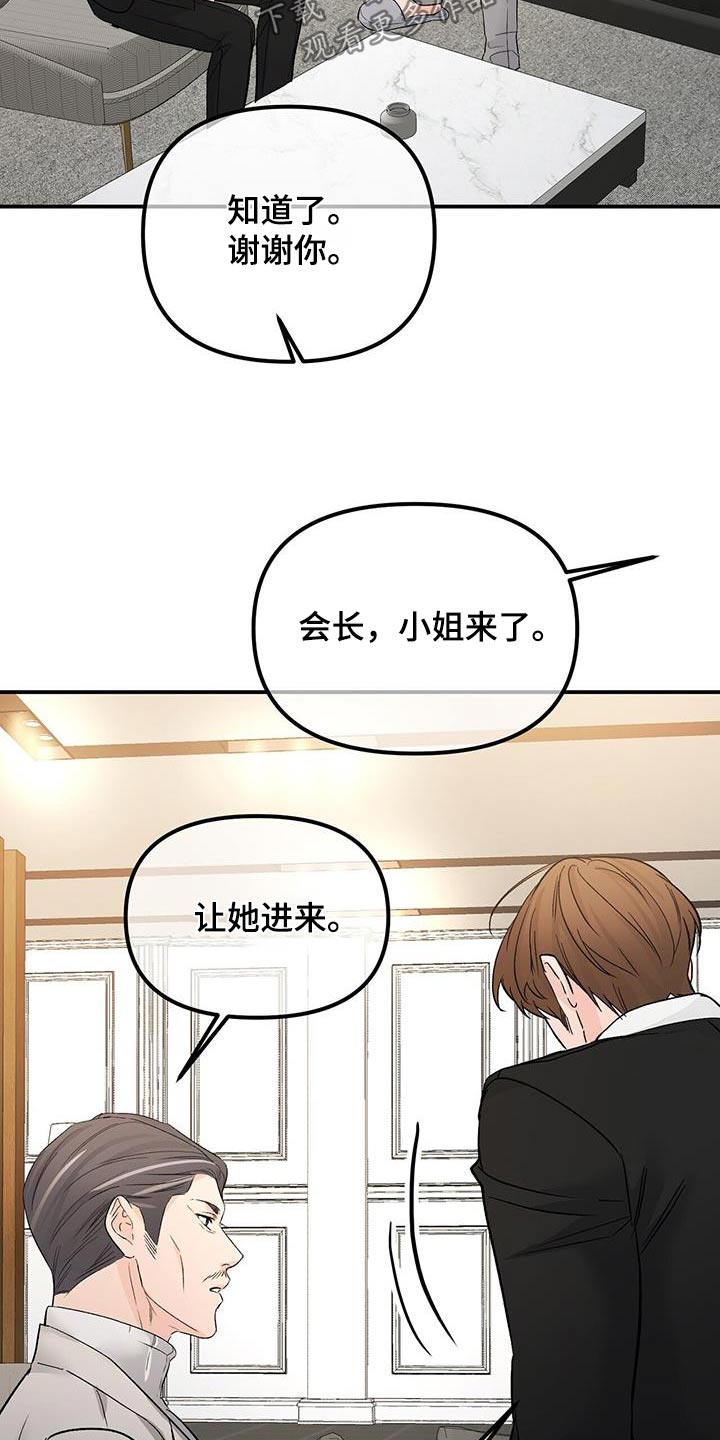 无味轨迹 总裁 恋爱 作者介绍漫画,第124话2图