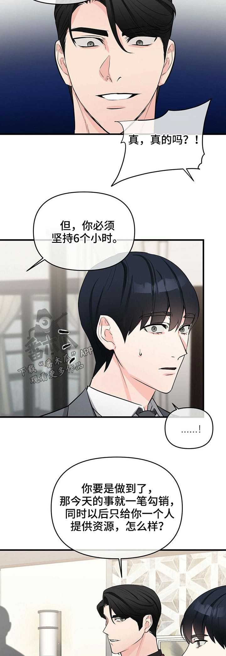 无味轨迹 总裁 恋爱 作者介绍漫画,第36话2图