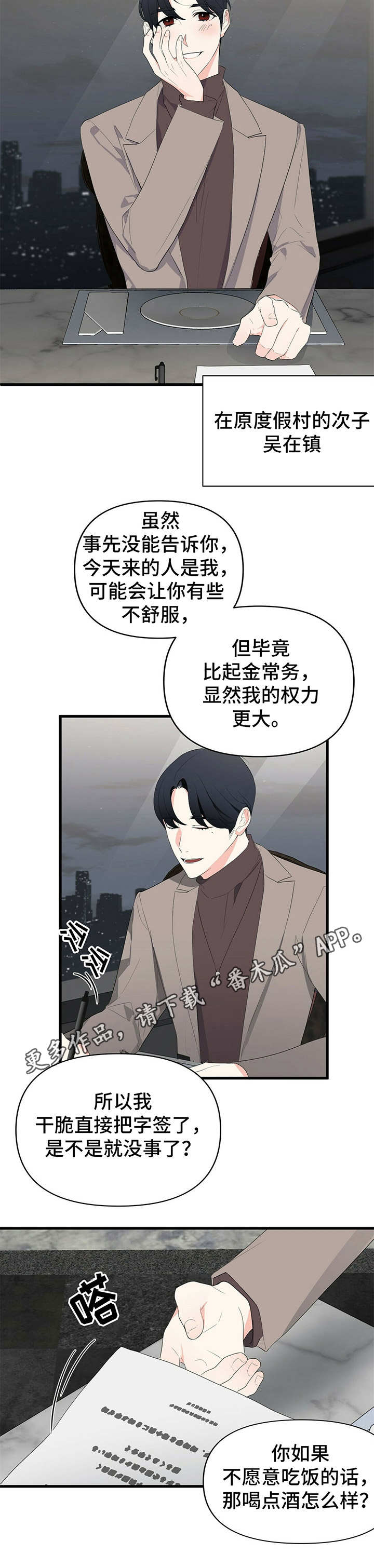 无味轨迹 总裁 恋爱 作者介绍漫画,第13话1图
