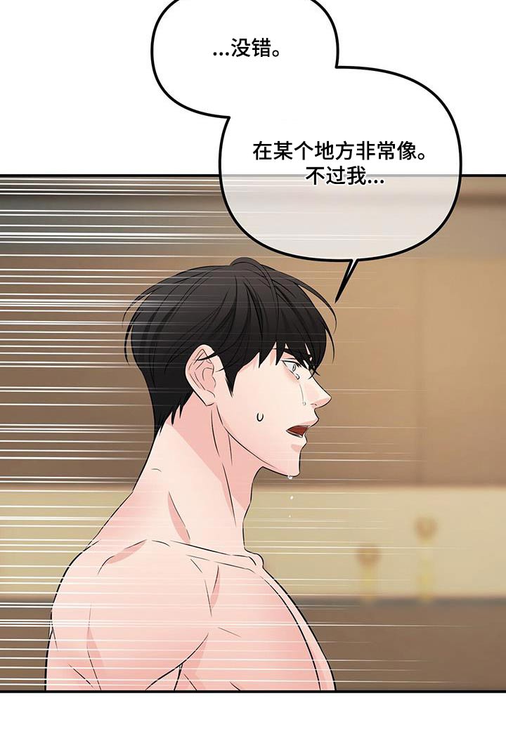 无味轨迹 总裁 恋爱 作者介绍漫画,第107话1图