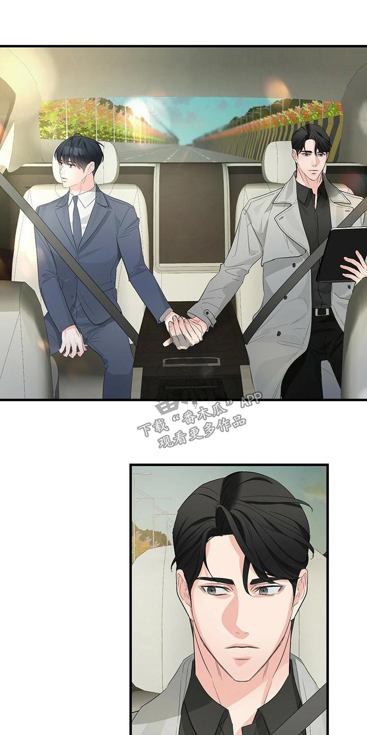 无味轨迹 总裁 恋爱 作者介绍漫画,第99话2图