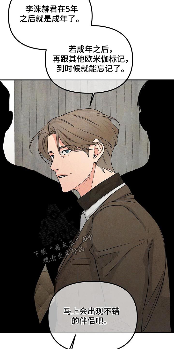 无味轨迹 总裁 恋爱 作者介绍漫画,第120章：利用2图