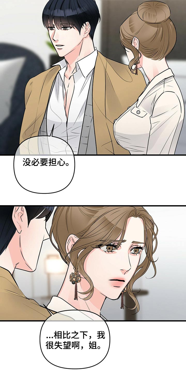 无味轨迹 总裁 恋爱 作者介绍漫画,第80话1图