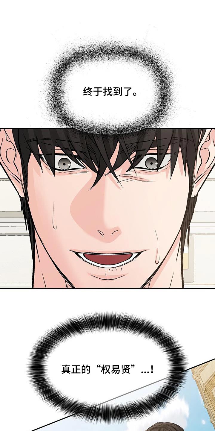 无味轨迹 总裁 恋爱 作者介绍漫画,第113话2图