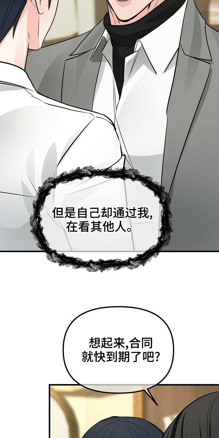 无味轨迹 总裁 恋爱 作者介绍漫画,第94话1图