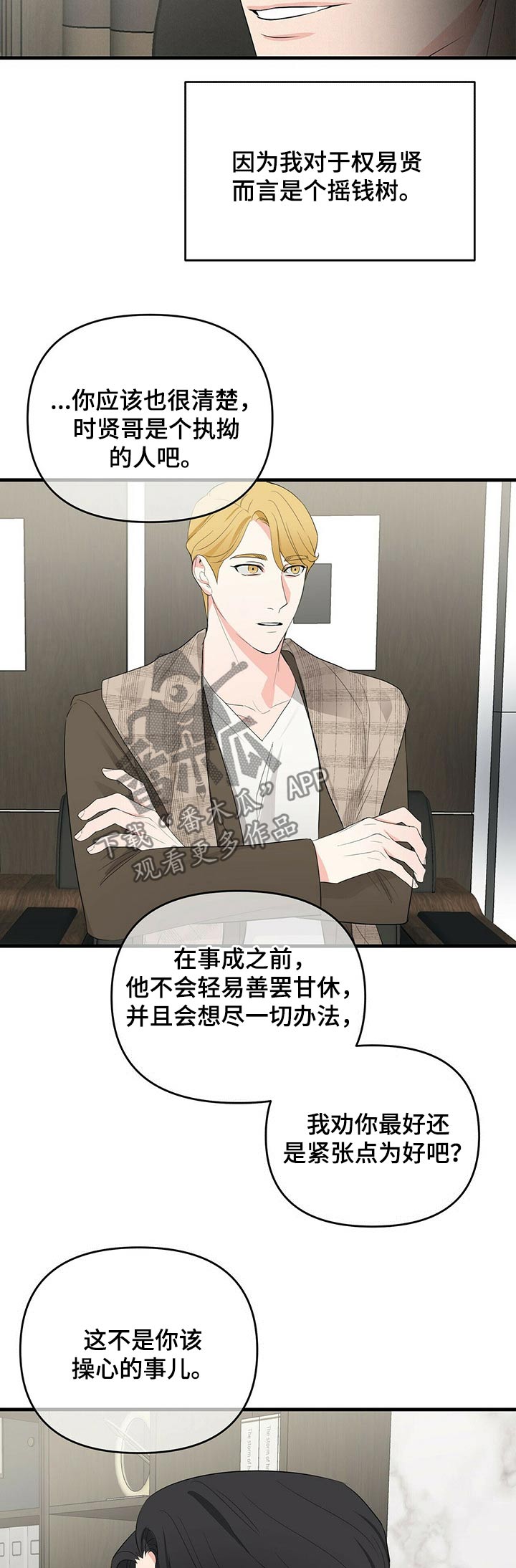 无味轨迹 总裁 恋爱 作者介绍漫画,第27话2图
