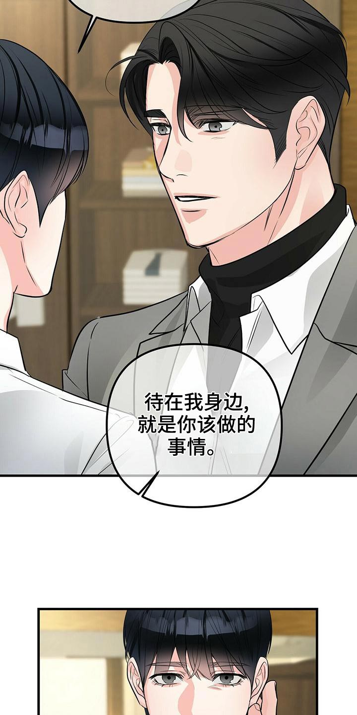 无味轨迹 总裁 恋爱 作者介绍漫画,第94话2图
