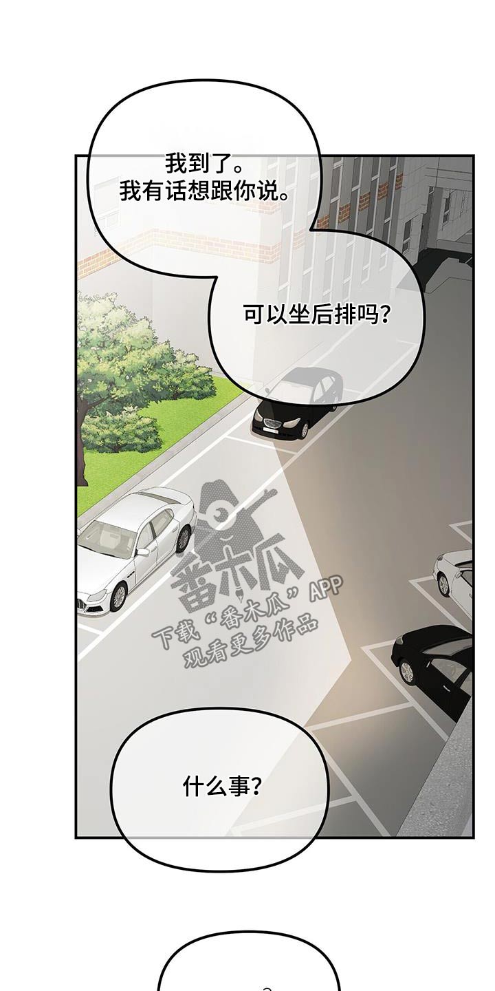无味轨迹 总裁 恋爱 作者介绍漫画,第126章：香味1图