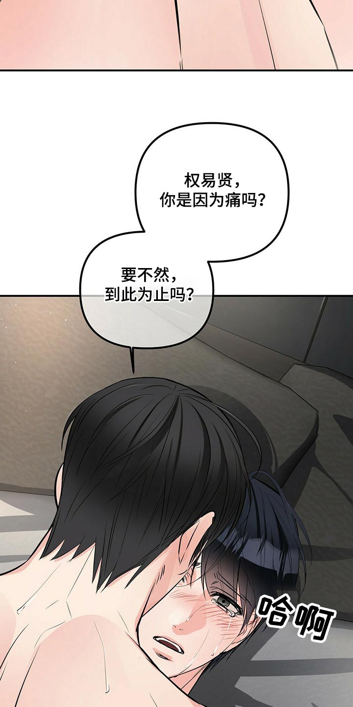 无味轨迹 总裁 恋爱 作者介绍漫画,第86话2图