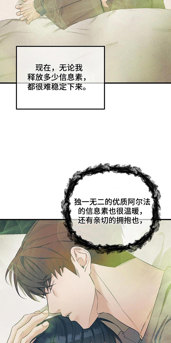 无味轨迹 总裁 恋爱 作者介绍漫画,第145话2图