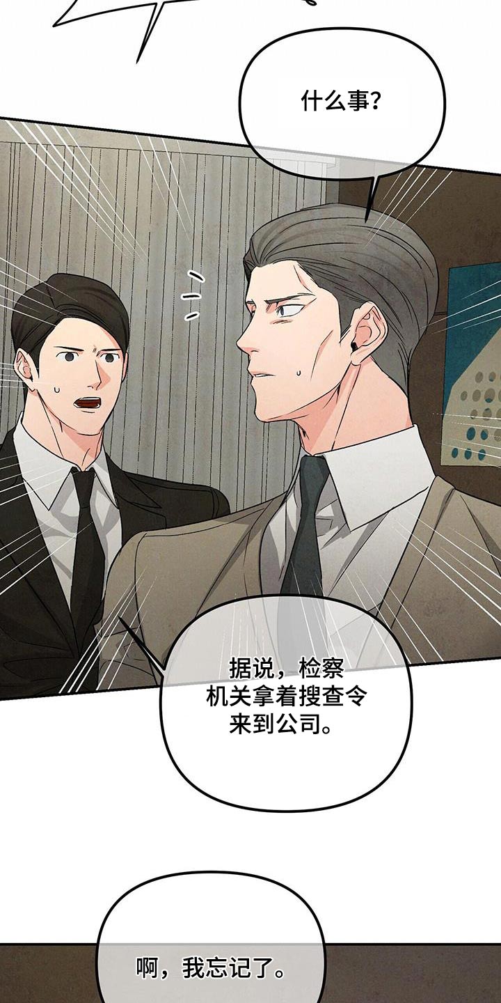 无味轨迹 总裁 恋爱 作者介绍漫画,第120章：利用2图