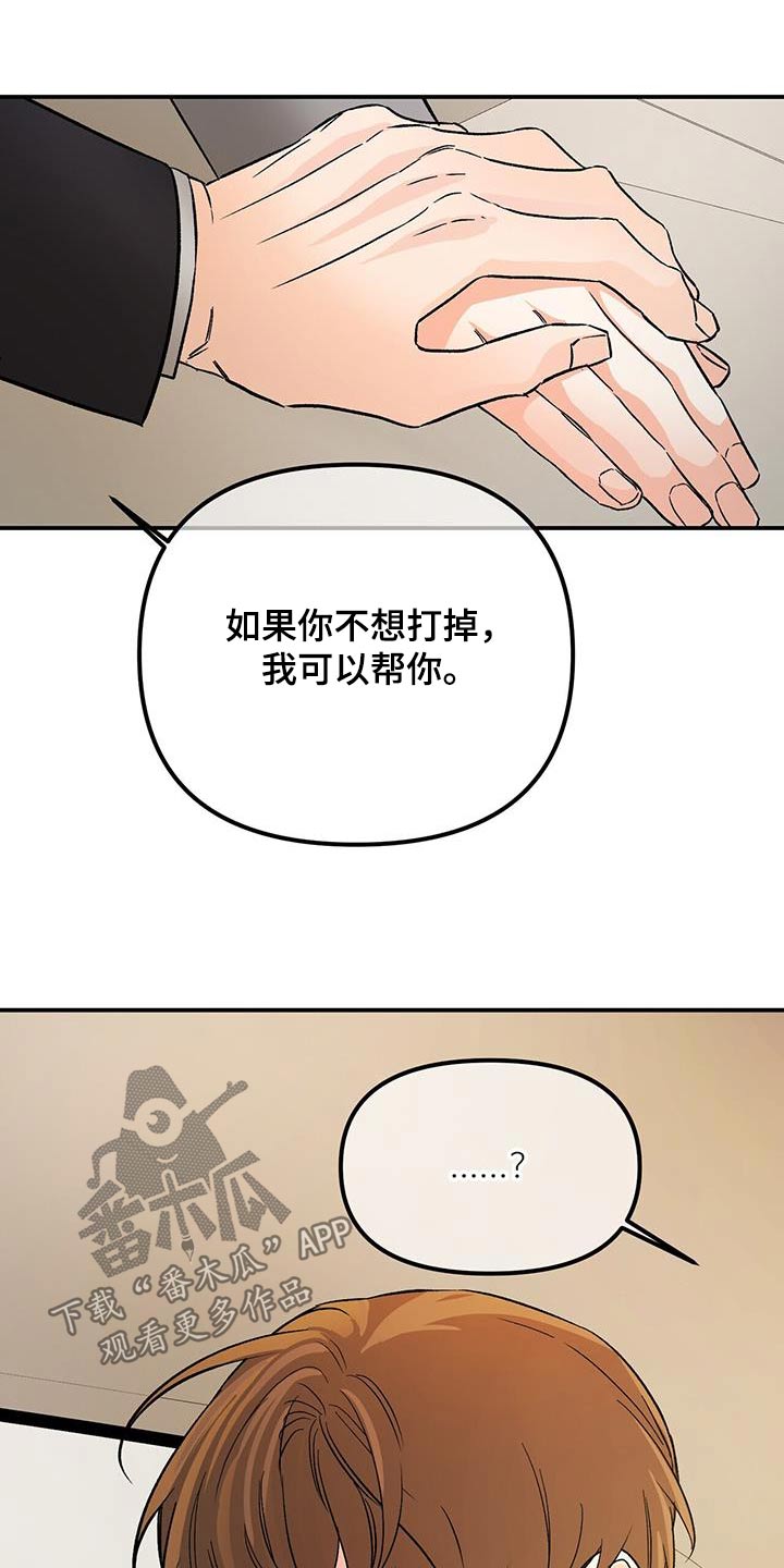 无味轨迹 总裁 恋爱 作者介绍漫画,第127章：利用1图