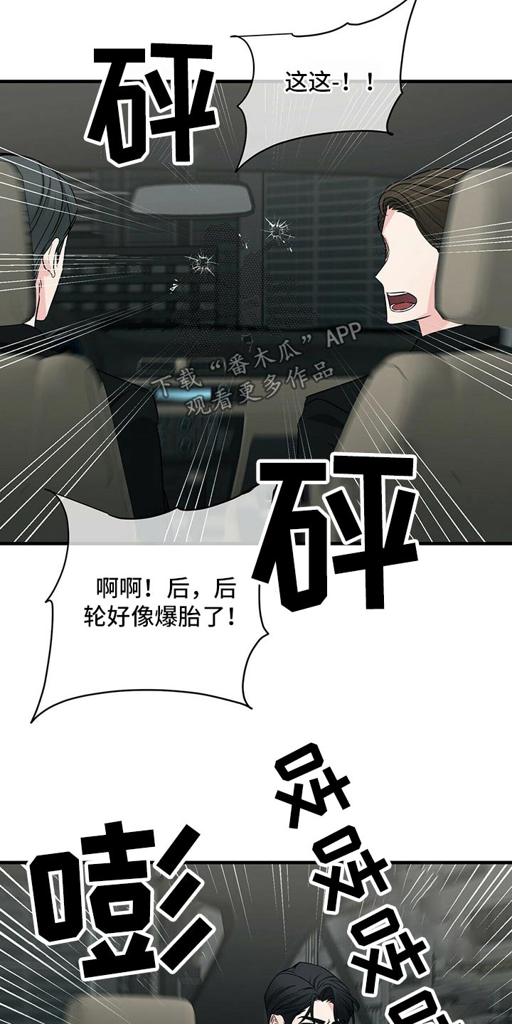 无味轨迹 总裁 恋爱 作者介绍漫画,第74话2图