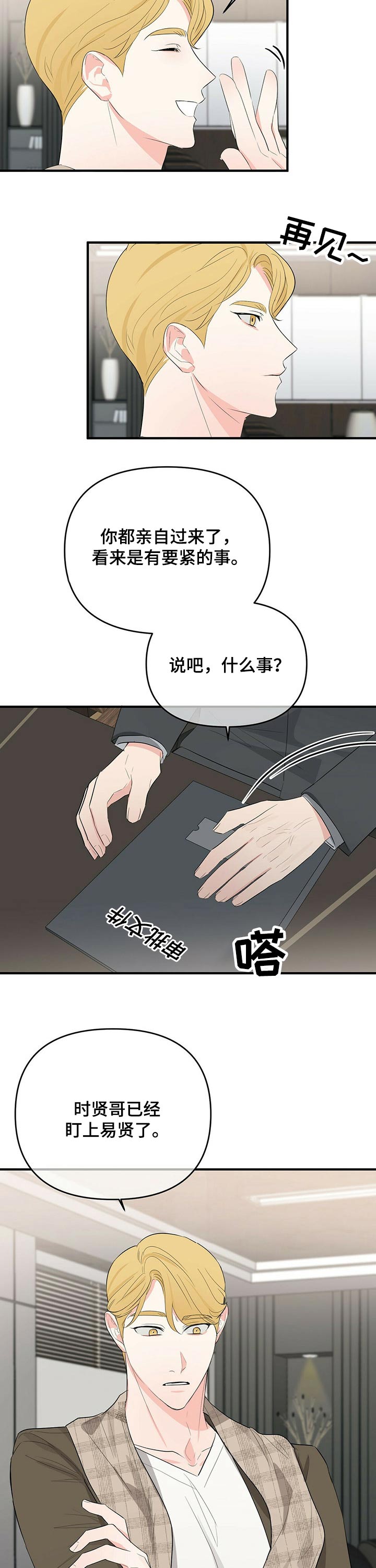 无味轨迹 总裁 恋爱 作者介绍漫画,第26话2图