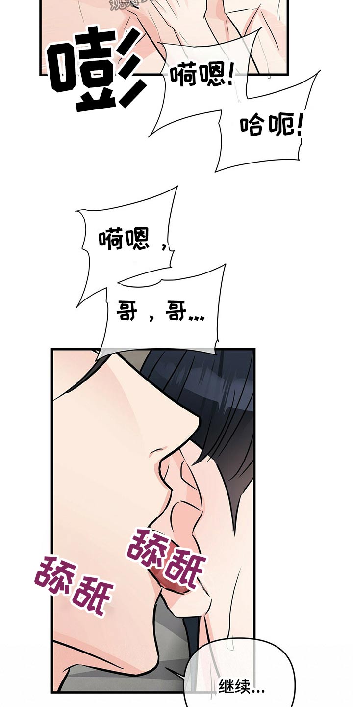 无味轨迹 总裁 恋爱 作者介绍漫画,第58话1图