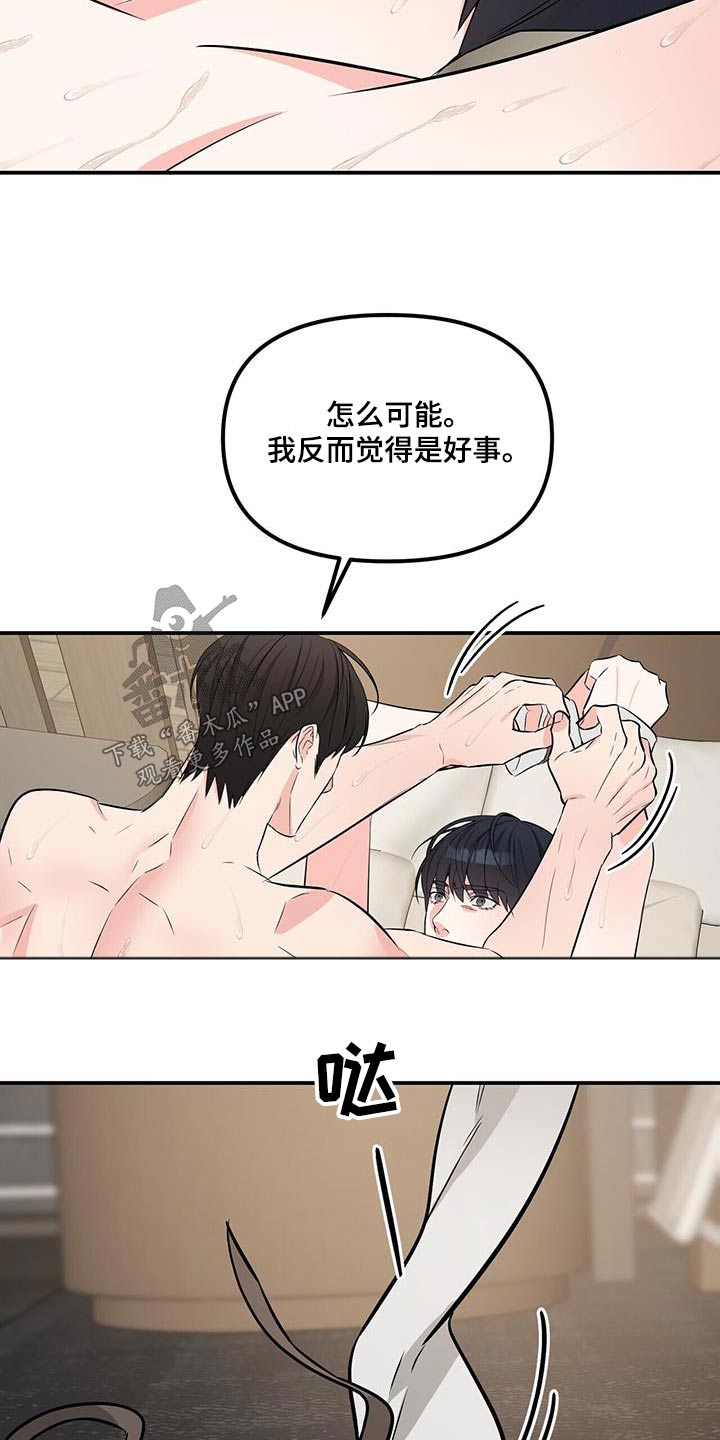 无味轨迹 总裁 恋爱 作者介绍漫画,第106话2图