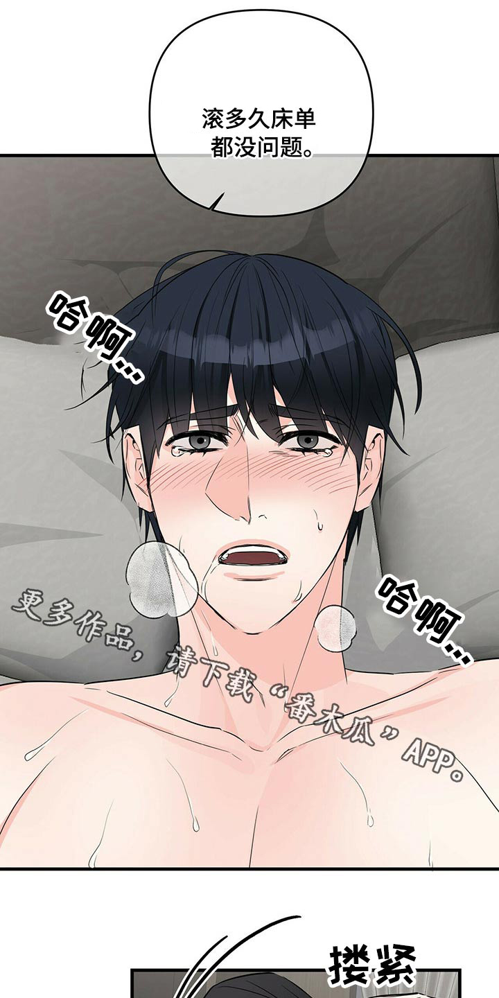 无味轨迹 总裁 恋爱 作者介绍漫画,第57话1图