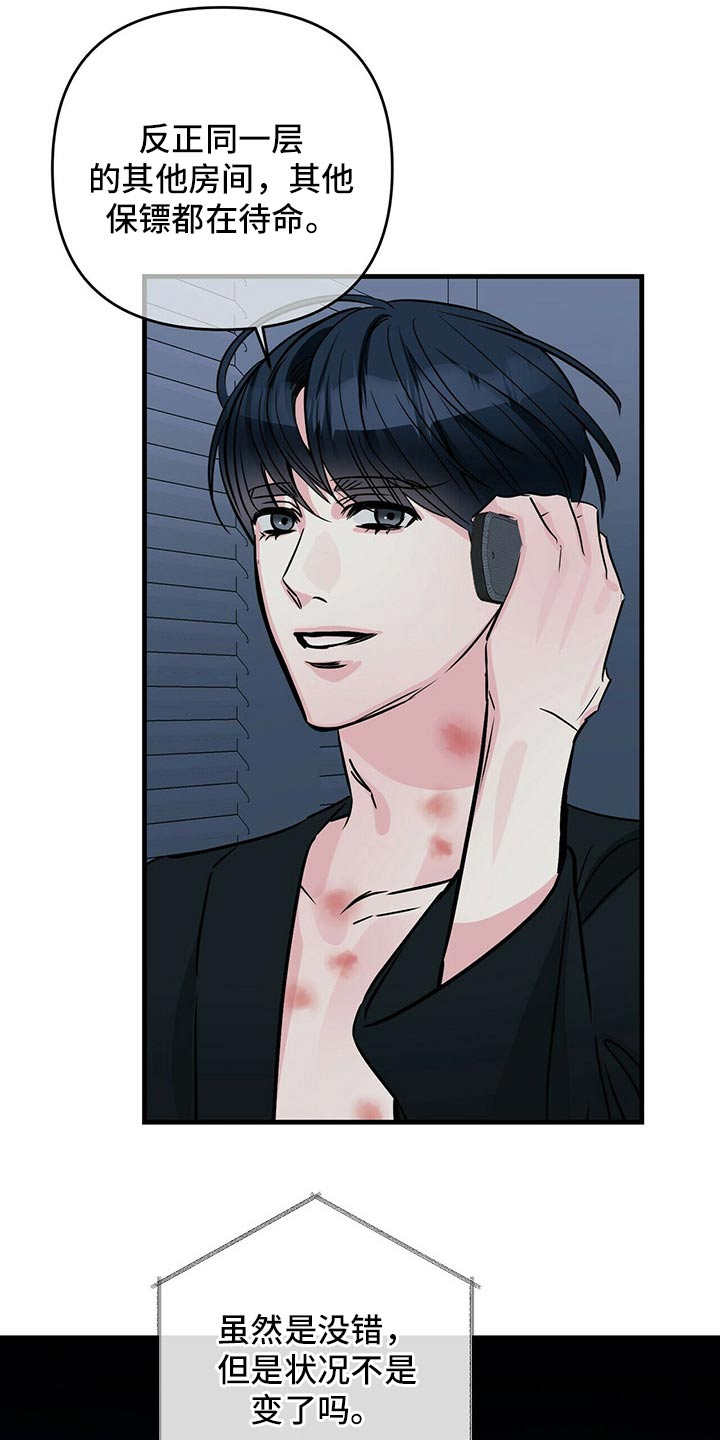 无味轨迹 总裁 恋爱 作者介绍漫画,第74话2图