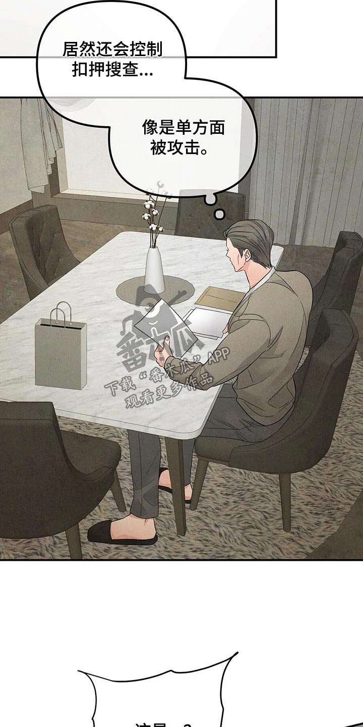 无味轨迹 总裁 恋爱 作者介绍漫画,第120章：利用2图