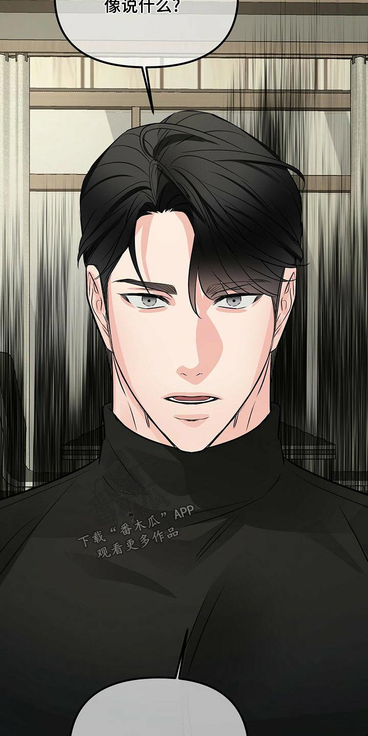 无味轨迹 总裁 恋爱 作者介绍漫画,第97话2图