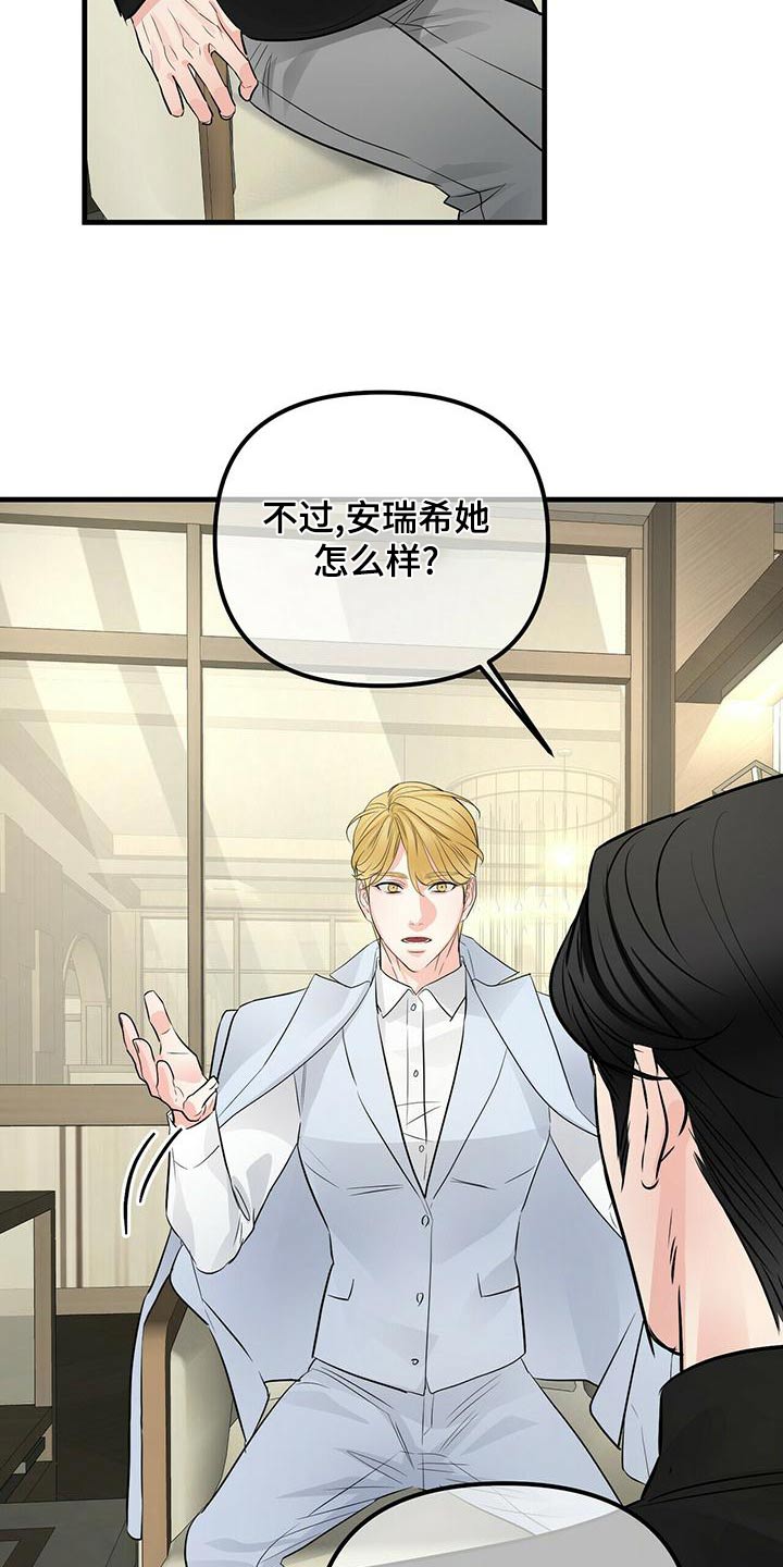 无味轨迹 总裁 恋爱 作者介绍漫画,第95话1图